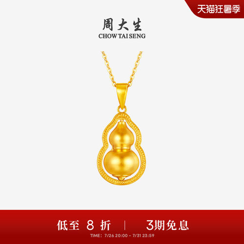 周大生黄金吊坠女足金福禄葫芦项链挂坠首饰送女朋友老婆生日礼物