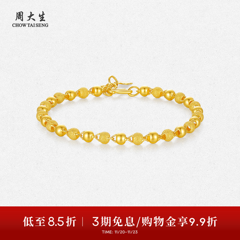 足金光砂珠周大生黄金手链手链