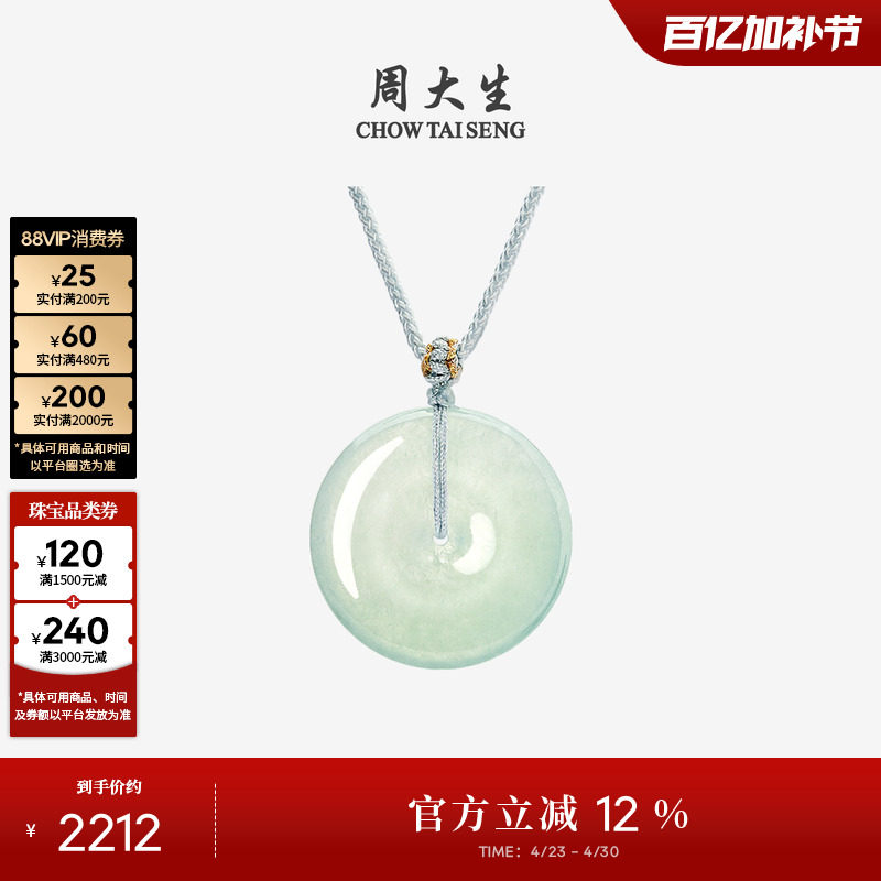 周大生天然翡翠平安扣吊坠女糯冰种浅绿葡萄肉项链挂坠送生日礼物