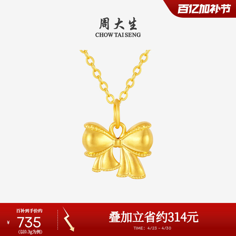 周大生黄金蝴蝶结吊坠女款足金硬金在逃公主挂坠送女朋友生日礼物