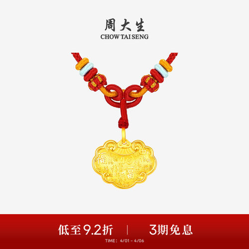 周大生黄金吊坠男女宝宝足金长命锁包项链挂坠儿童满月周岁生日礼