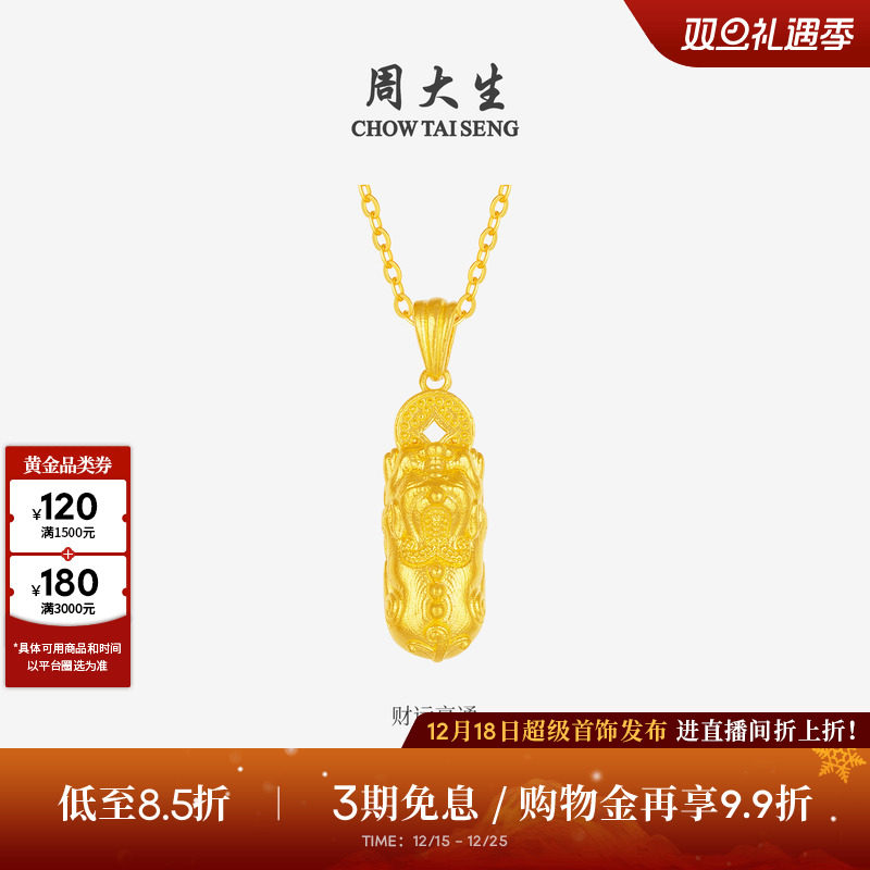 周大生福禄葫芦黄金吊坠足金吞金貔貅金刚杵项链挂坠送女友圣诞礼