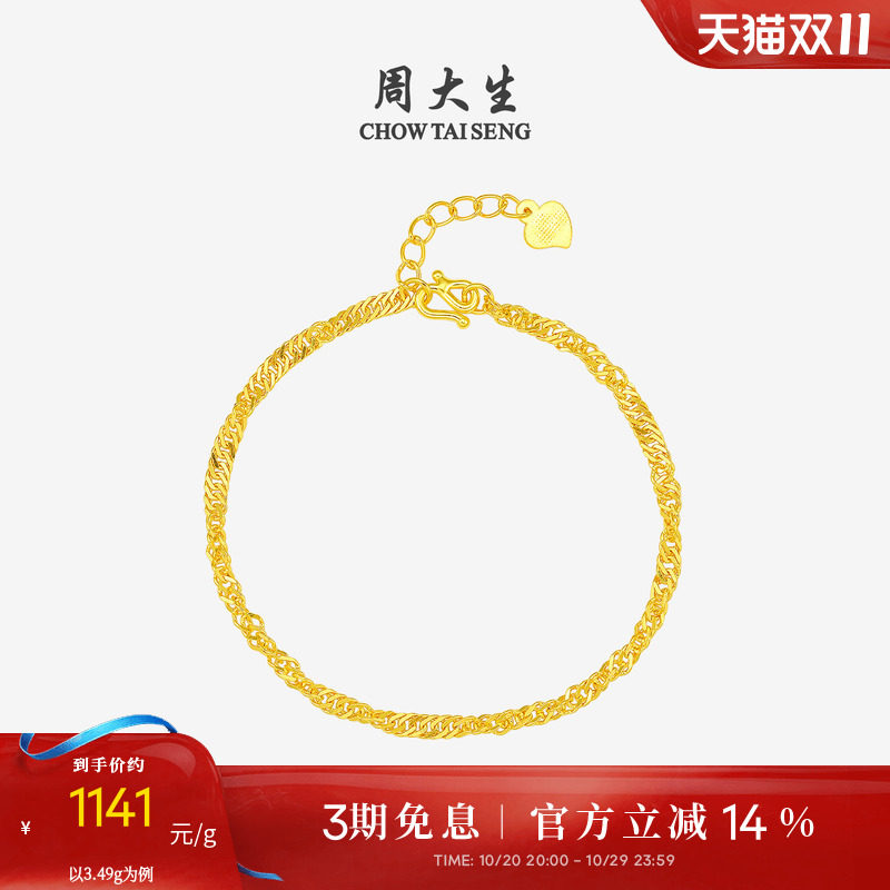 周大生水波纹黄金手链女计价足金简约百搭素链手饰生日礼物送女友