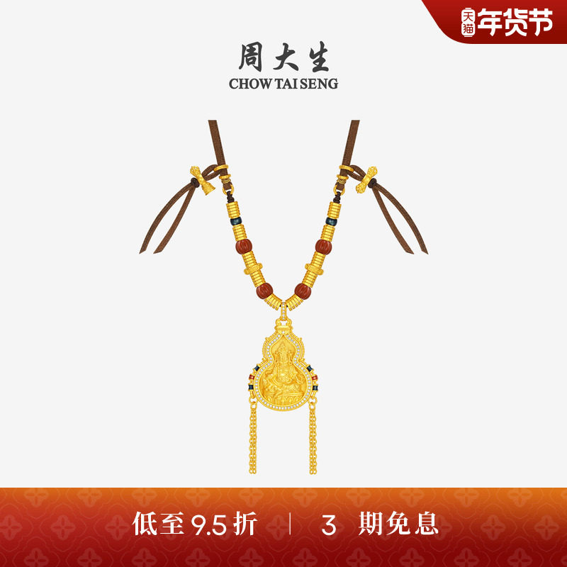 【高端定制】周大生吉祥布达拉系列点钻葫芦黄金项链新年礼物,黄金,计价定制黄金项链,淘宝优惠券,粉丝福利购,淘宝优惠卷