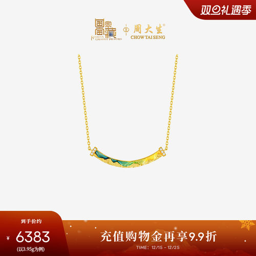 周大生国家宝藏联名|千里江山足金钻石黄金套链生日礼物送女友