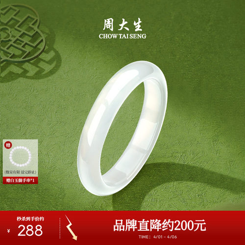 周大生新中式白月光白月岚手镯