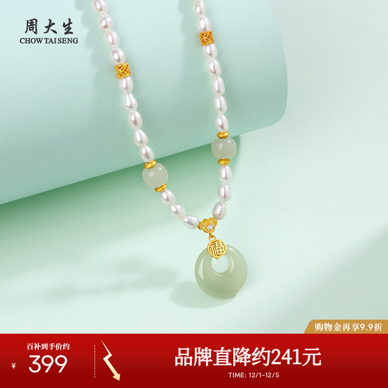 周大生和田玉平安扣淡水珍珠项链