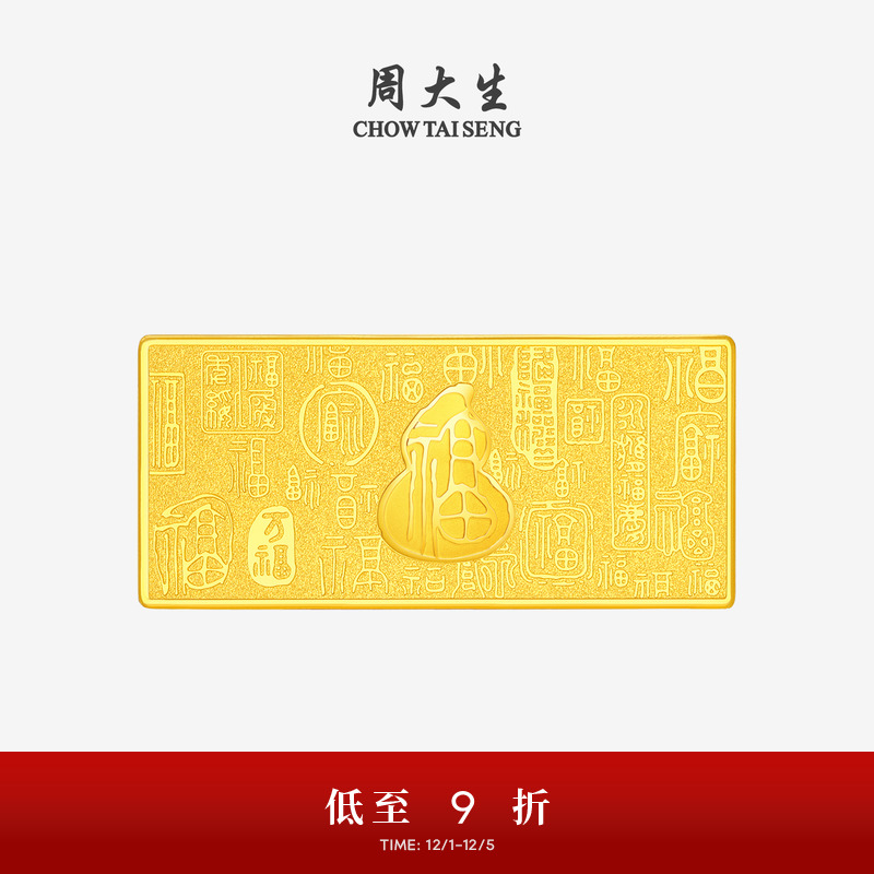 周大生黄金投资金条足金万福盈门10g金块金砖收藏生日礼物送女友