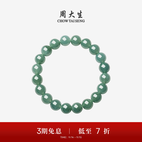 周大生天然翡翠手串女款玉石手链