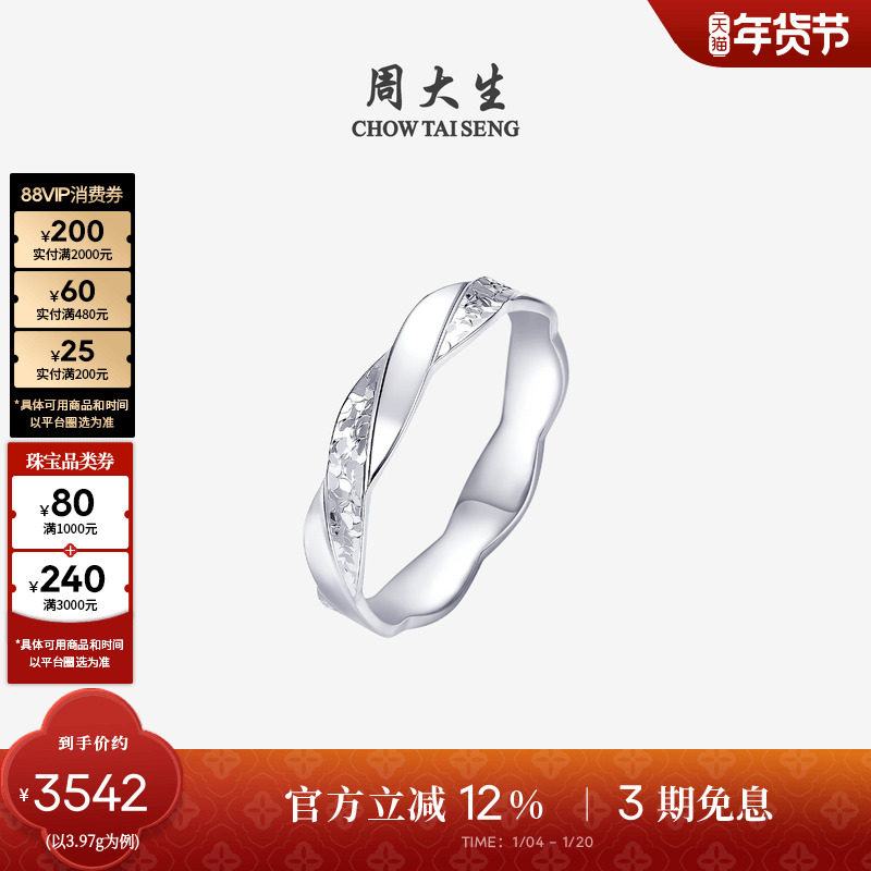 周大生铂金戒指PT950莫比乌斯碎碎冰流线情侣指环生日礼物送女友,珠宝/钻石/翡翠,手饰,淘宝优惠券,粉丝福利购,淘宝优惠卷