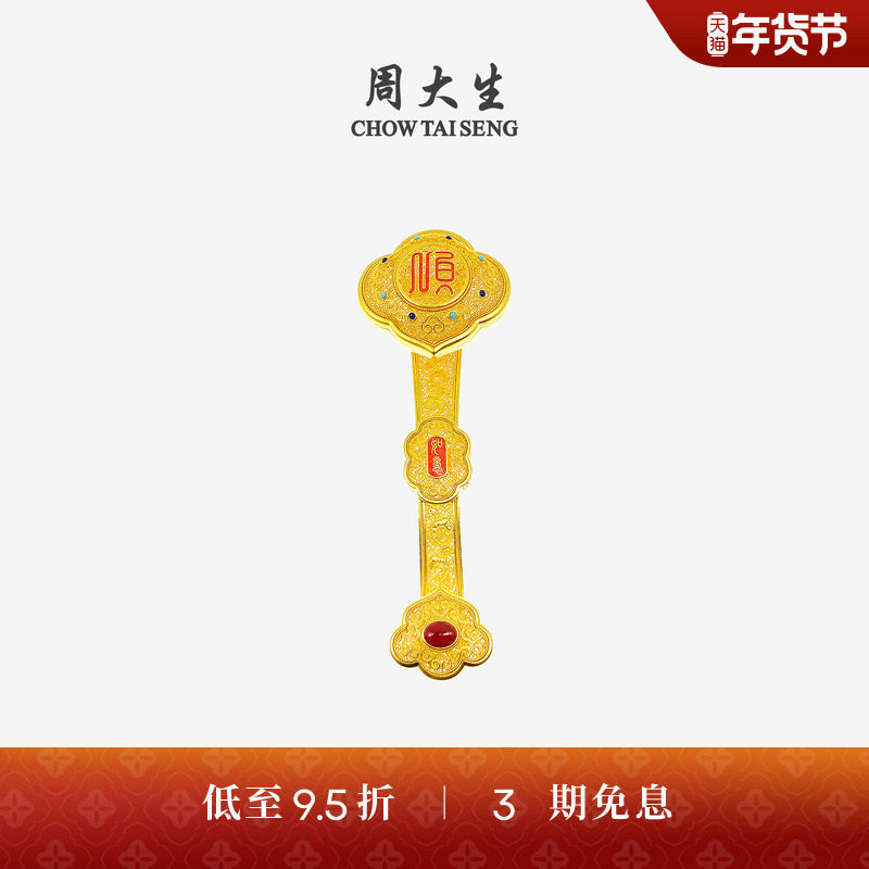 【高端定制】周大生足金工艺品顺心如意摆件黄金传承投资收藏送礼,黄金,计价定制黄金吊坠,淘宝优惠券,粉丝福利购,淘宝优惠卷