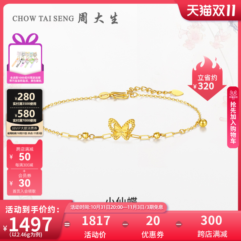 周大生黄金手链女足金5G小仙蝶双层蝴蝶仙子首饰生日礼物送女友属于什么档次？