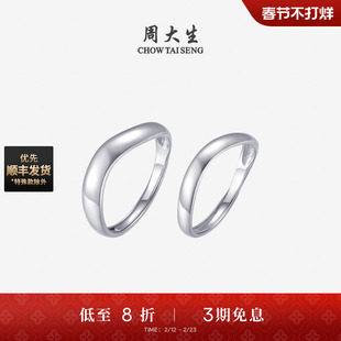 周大生铂金活口戒指男女PT950白金素圈情侣对戒生日礼物送女友