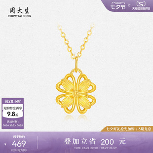 硬金足金花朵挂坠送女朋友七夕礼物 周大生心愿四叶草黄金吊坠女款