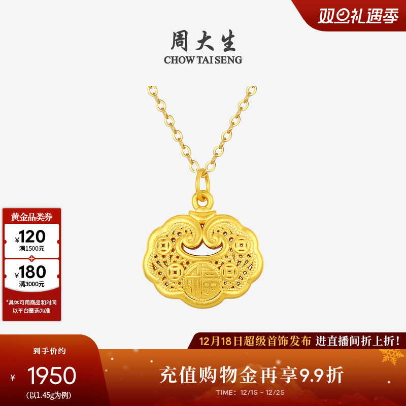 周大生黄金吊坠女足金如意福锁包挂坠素金项链坠圣诞礼物送女朋友
