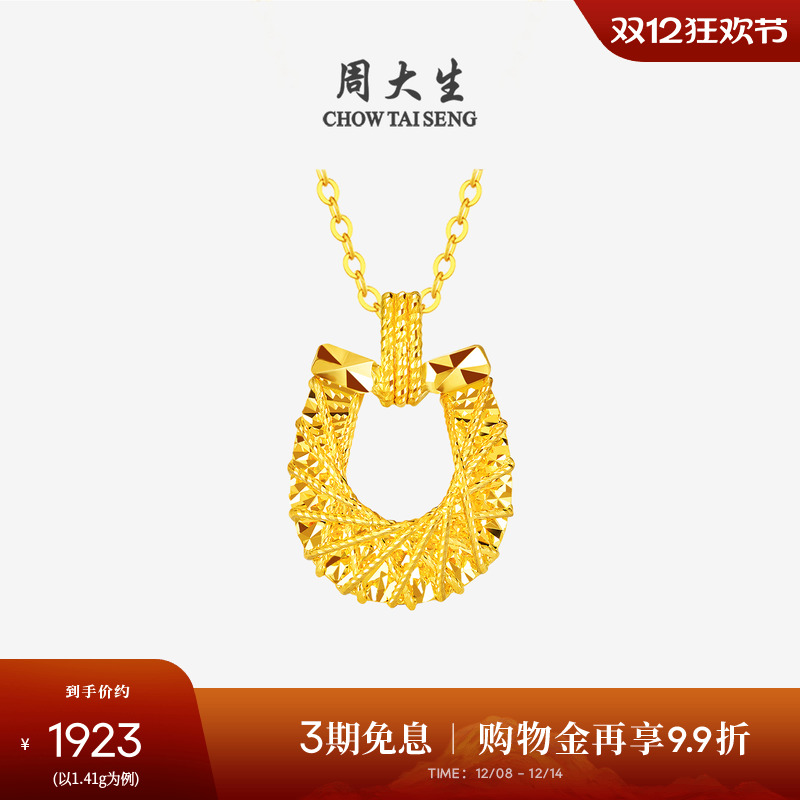 周大生黄金马蹄吊坠女5G足金碎碎冰项链挂坠马年生肖送女朋友礼物