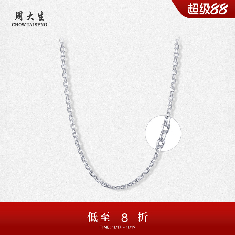 周大生铂金项链Pt950素链送女友