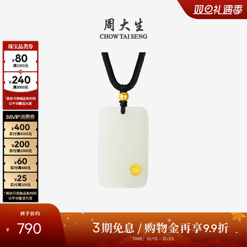 周大生平安无事牌金镶玉吊坠项链
