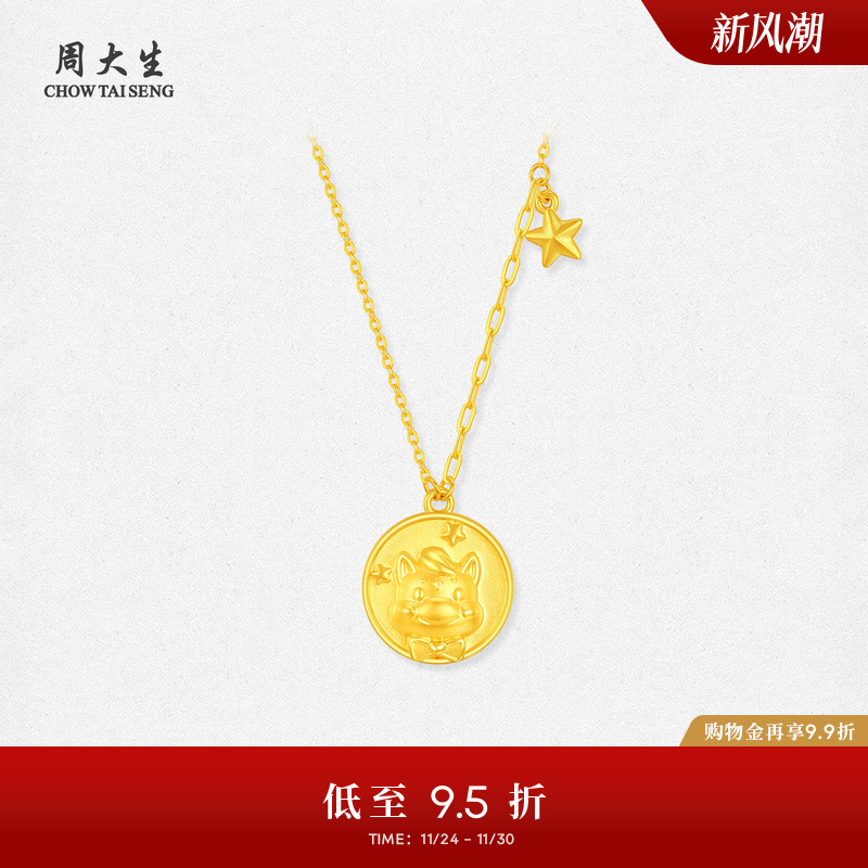 周大生黄金项链女足金星愿小马硬金O字套链生肖马送女友生日礼物