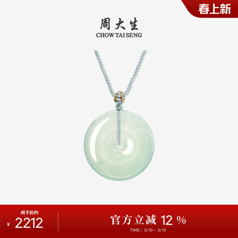 周大生天然翡翠平安扣吊坠女糯冰种浅绿葡萄肉项链挂坠送生日礼物