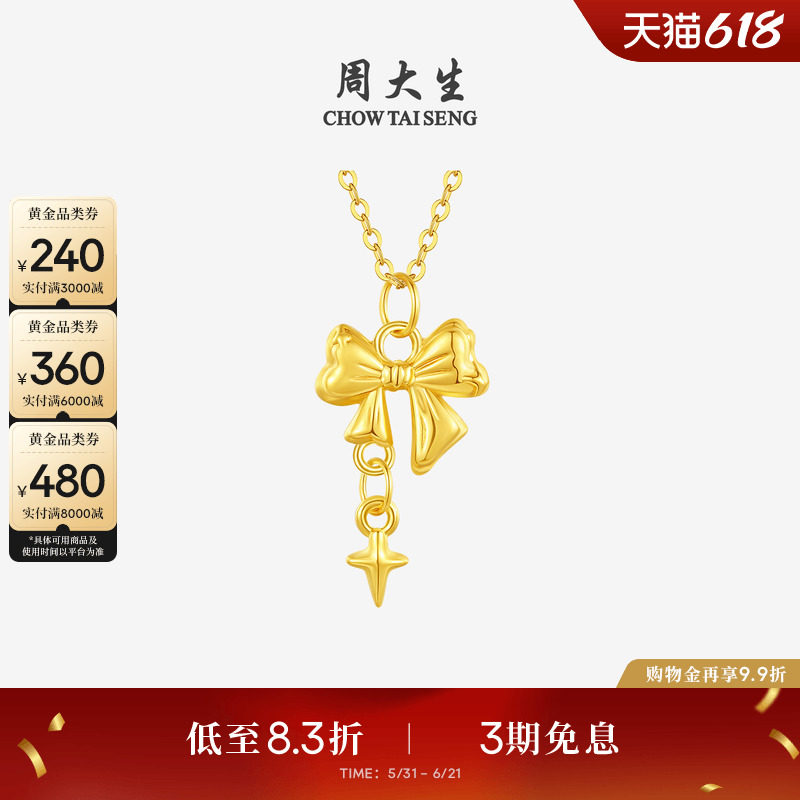 周大生星语蝴蝶结黄金女吊坠硬金足金挂坠配项链送女朋友生日礼物