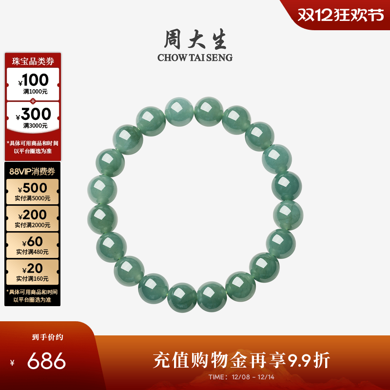周大生天然翡翠手串女款玉石手链