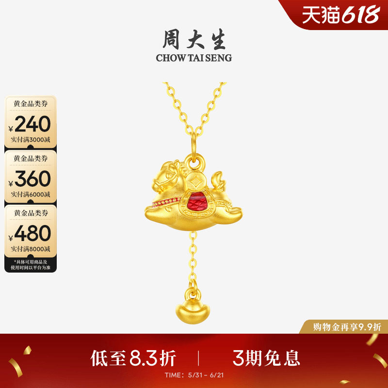 周大生黄金吊坠女款足金硬金马上暴富挂坠元宝生肖马送女朋友礼物