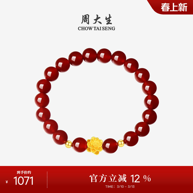 周大生黄金手链红玉髓金珠莲花手串本命年转运珠生日礼物送妈妈
