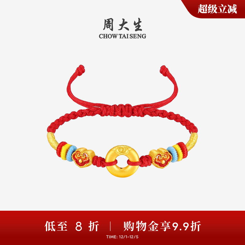 周大生黄金平安扣福袋手链