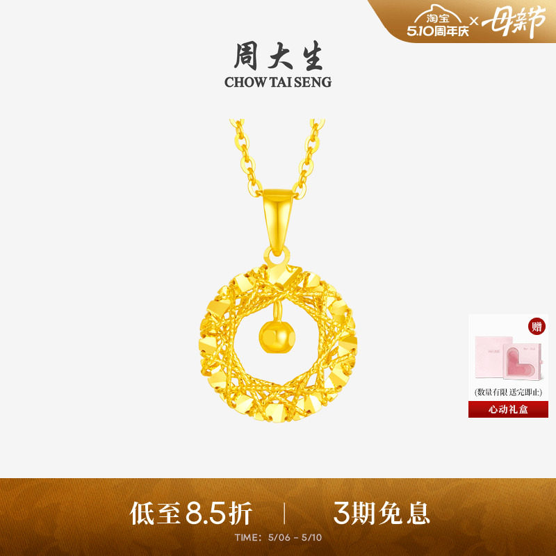 周大生黄金吊坠女足金5G挂坠织梦网玫瑰花蝴蝶项链生日礼物送女友