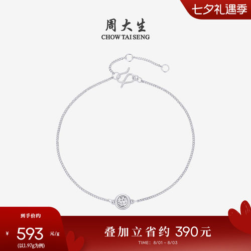 周大生铂金手链PT950白金小气泡可调节仿钻手饰七夕礼物送女友