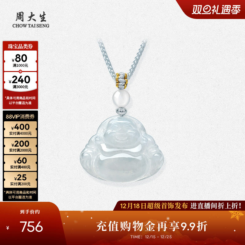 【圣诞礼物】周大生天然翡翠佛公吊坠弥勒佛情侣款玉佩项链生日