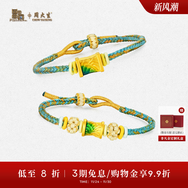 周大生国家宝藏千里江山手串黄金转运珠硬金珐琅送女朋友生日礼物