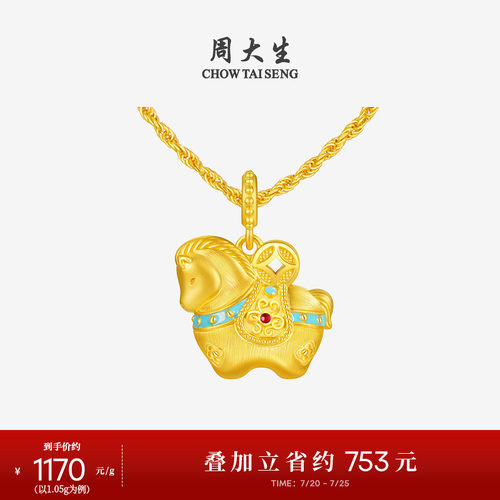 周大生福韵小马黄金千锦马吊坠女生肖马硬金唐马项链挂坠送女朋友