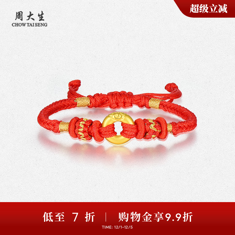 周大生足金祥云平安扣手串
