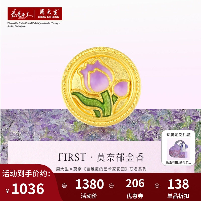周大生黄金first转运珠女足金莫奈联名郁金香硬金手链妇女节礼物