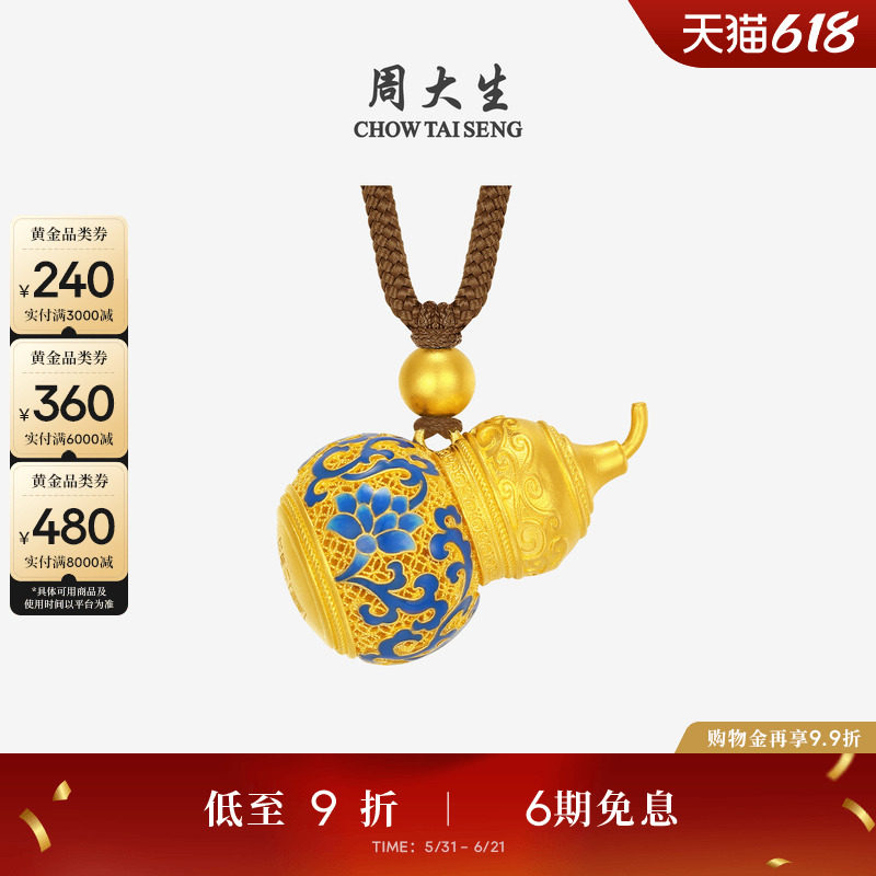 周大生福韵国宝系列|黄金吊坠足金青花葫芦福禄项链挂坠送女友礼