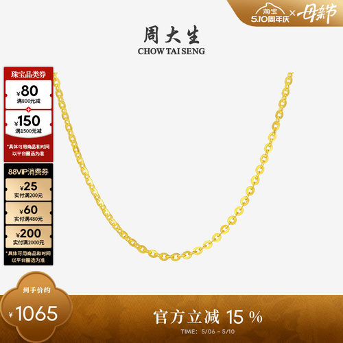 周大生18K金O字链配吊坠素链
