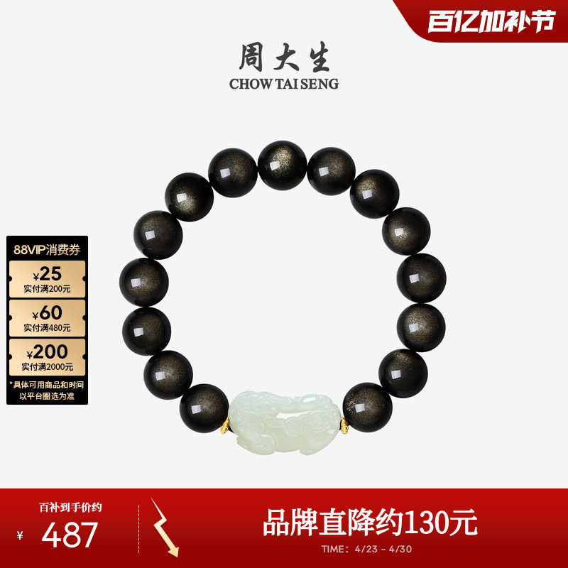 周大生黄金和田玉貔貅手链男款足金黑曜石手串男士情侣款生日礼物