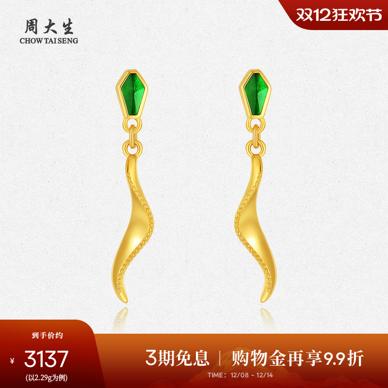 周大生黄金耳钉女足金5G珐琅生肖蛇气质耳饰耳坠圣诞礼物送女朋友