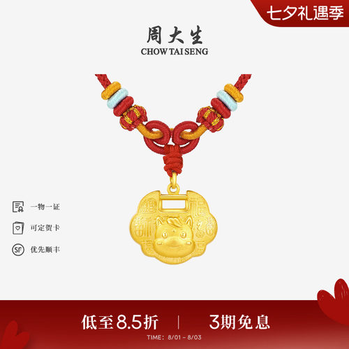 周大生黄金宝宝长命平安锁包吊坠足金马年十二生肖项链周岁满月礼