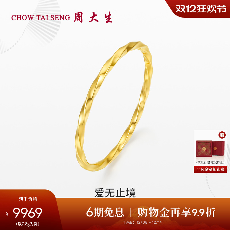 周大生黄金手镯莫比乌斯环镯子硬金素圈手饰结婚送女朋友生日礼物