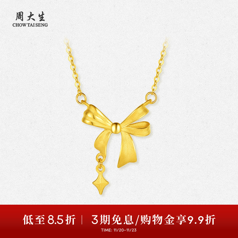 周大生在逃公主黄金项链女足金星芒蝴蝶结套链吊坠锁骨链送女友礼