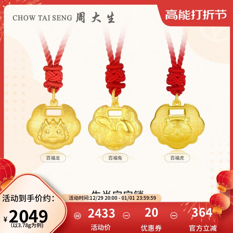 周大生黄金吊坠宝宝长命锁平安足金生肖兔龙满月周岁礼本命年儿童