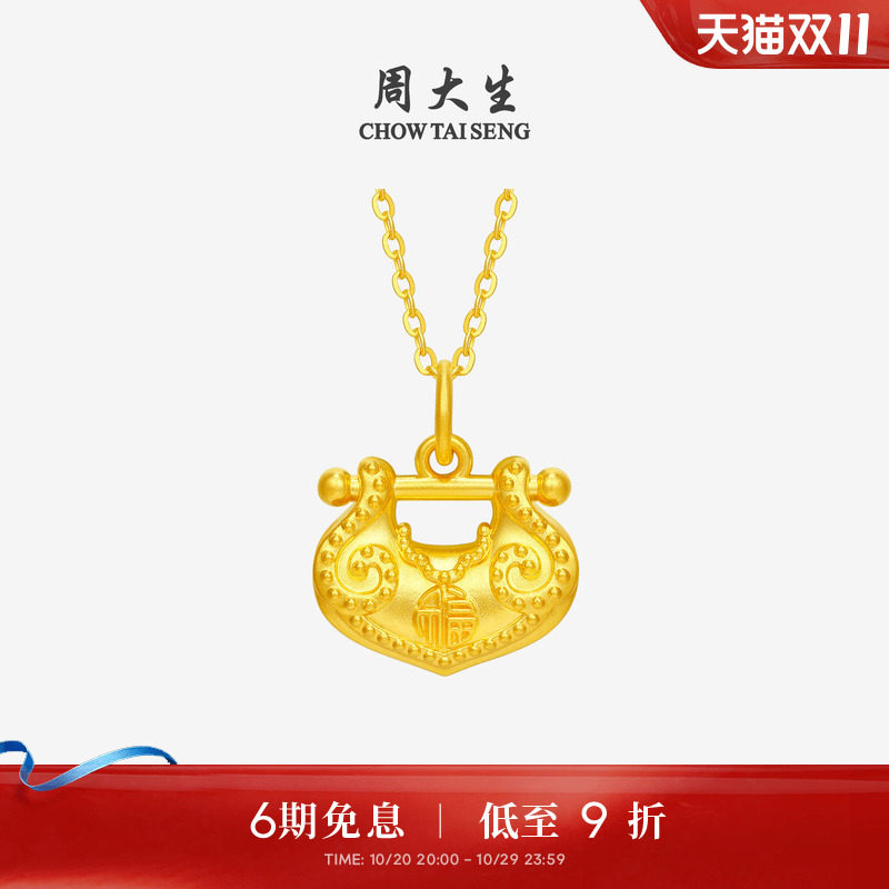 周大生黄金吊坠女足金硬金锁愿小鼻嘎福字锁包挂坠送女友生日礼物