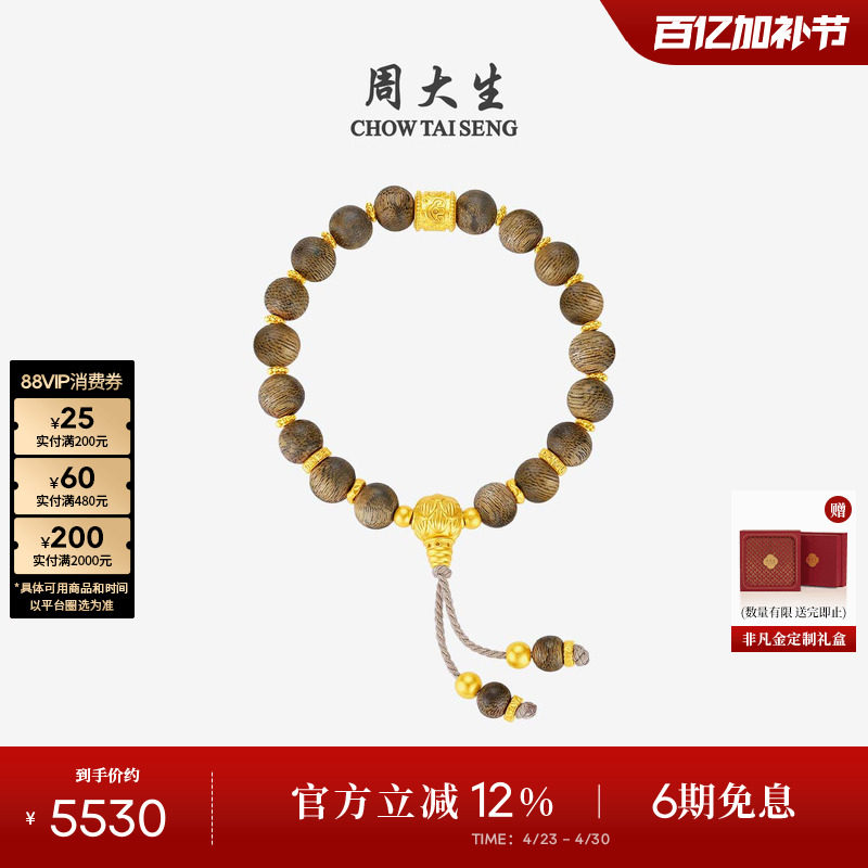 周大生沉香黄金手串男女足金木质男士手链情侣款生日礼物送男女友