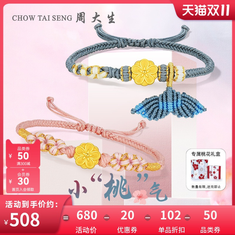 周大生任嘉伦黄金转运珠大尾巴鱼足金桃花手链硬金手串送女友礼物