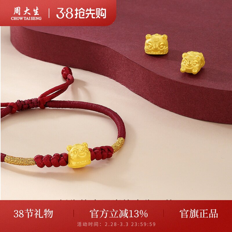 周大生黄金转运珠足金虎头鞋手链硬金串珠手绳婴儿宝宝周岁新年礼