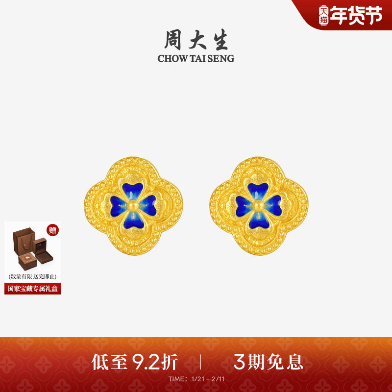 周大生福韵国宝系列|黄金耳钉女足金珐琅花苑春色四叶草耳饰耳环,黄金,计价IP联名黄金耳饰,淘宝优惠券,粉丝福利购,淘宝优惠卷