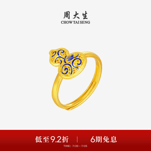 周大生福韵国宝系列|黄金戒指女足金青花瓷葫芦福禄指环国风手饰